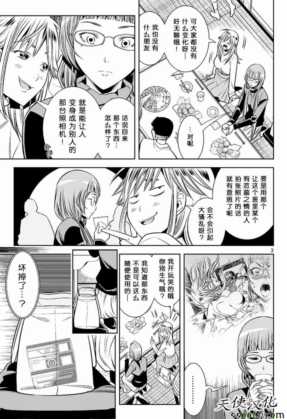 《变身照相机》漫画最新章节第43话免费下拉式在线观看章节第【3】张图片