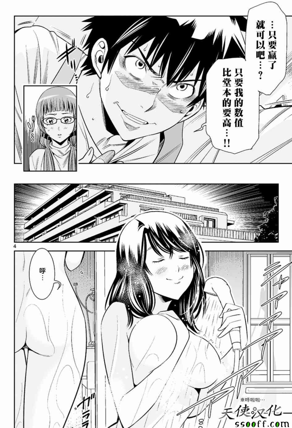 《变身照相机》漫画最新章节第33话免费下拉式在线观看章节第【4】张图片