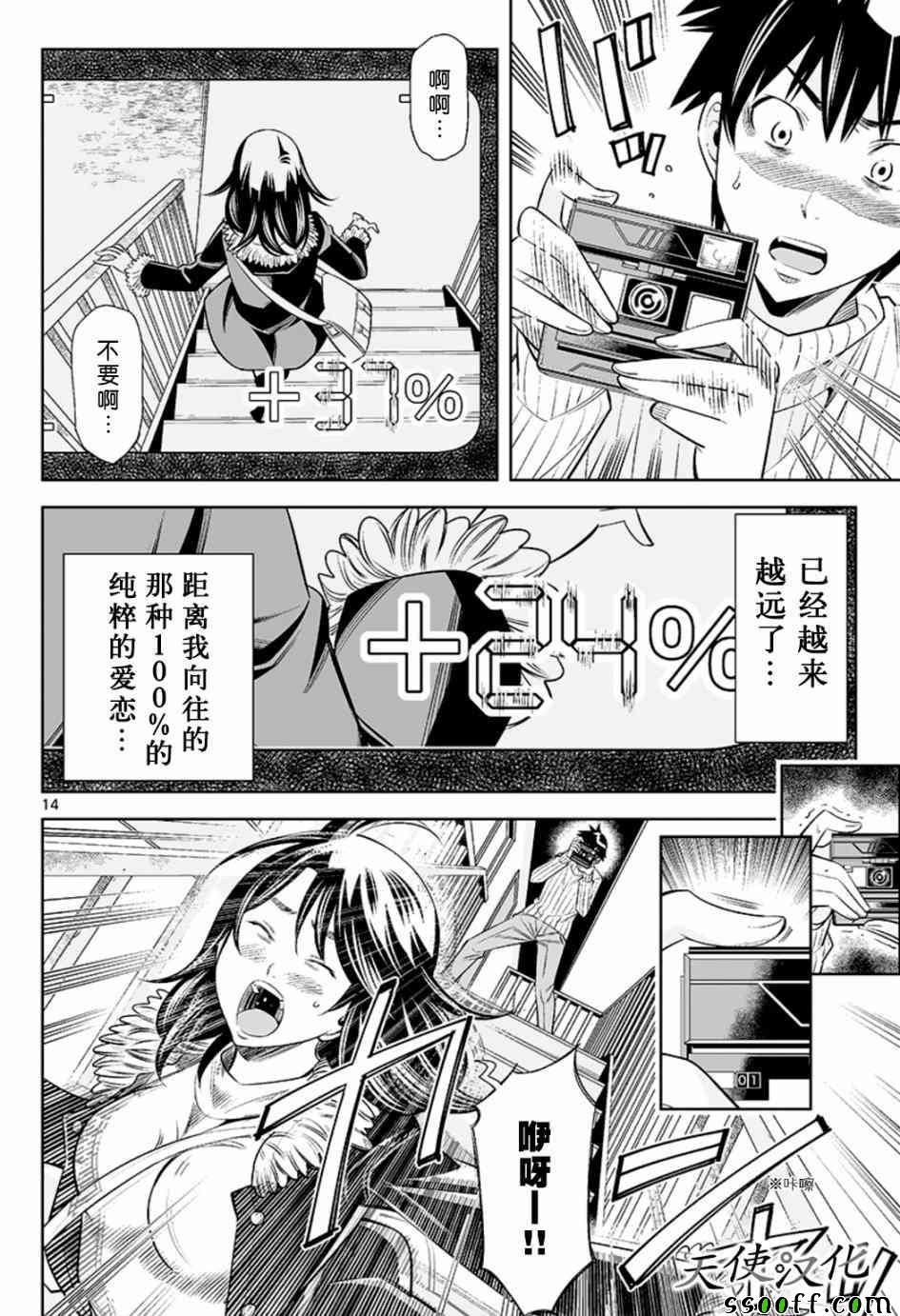 《变身照相机》漫画最新章节第37话免费下拉式在线观看章节第【14】张图片