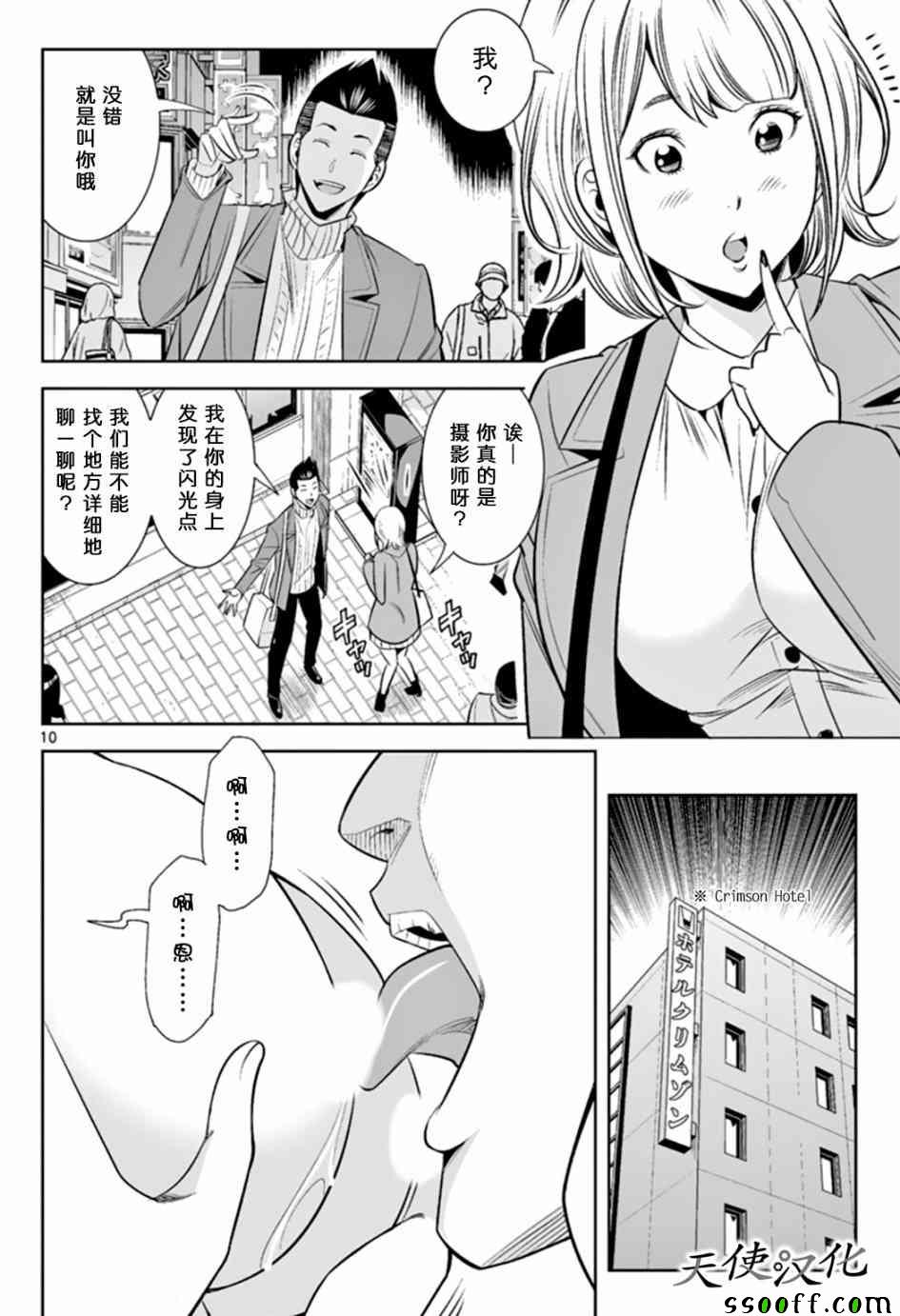 《变身照相机》漫画最新章节第48话免费下拉式在线观看章节第【10】张图片