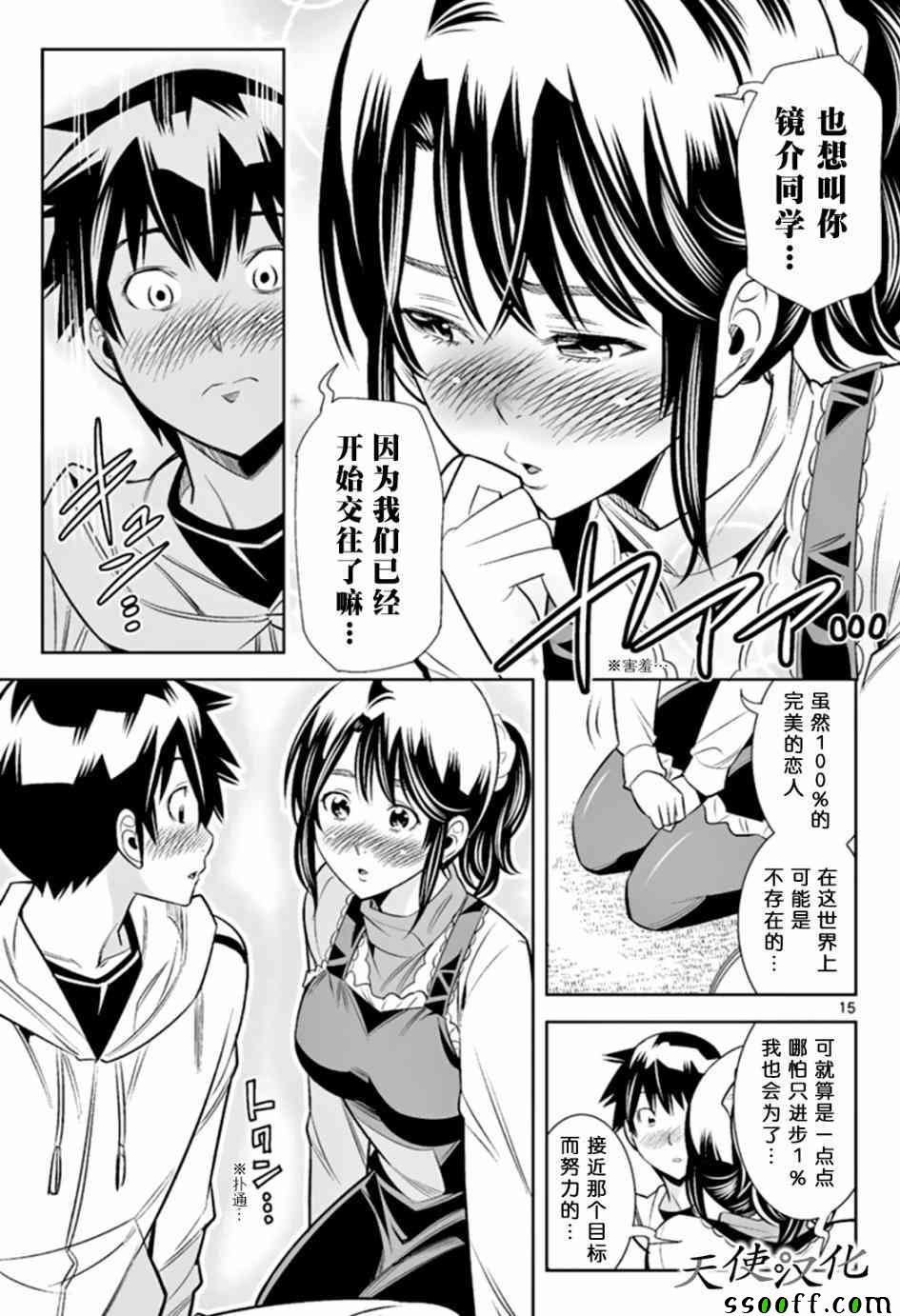 《变身照相机》漫画最新章节第24话免费下拉式在线观看章节第【15】张图片