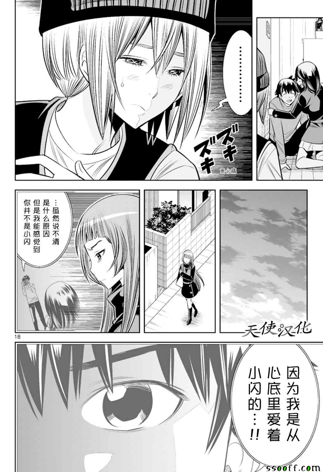 《变身照相机》漫画最新章节第67话免费下拉式在线观看章节第【18】张图片