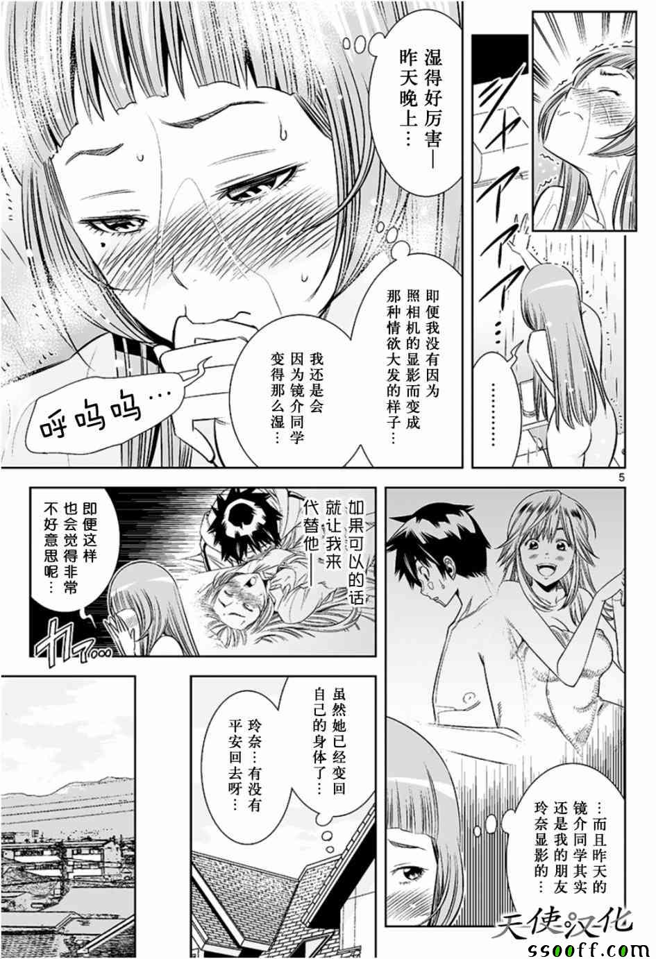 《变身照相机》漫画最新章节第23话免费下拉式在线观看章节第【5】张图片