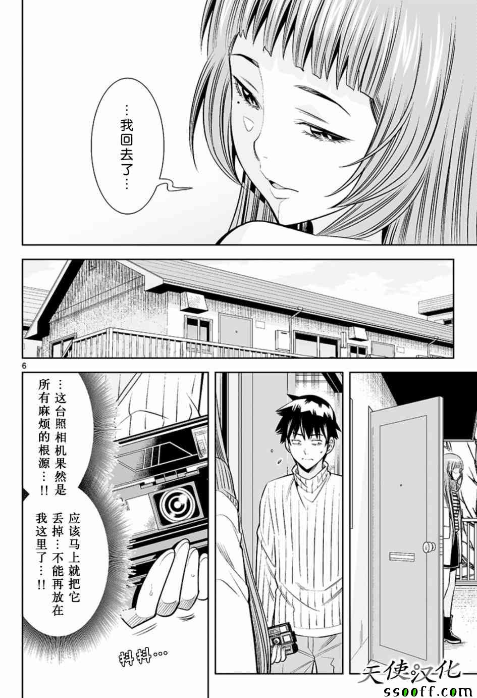 《变身照相机》漫画最新章节第37话免费下拉式在线观看章节第【6】张图片