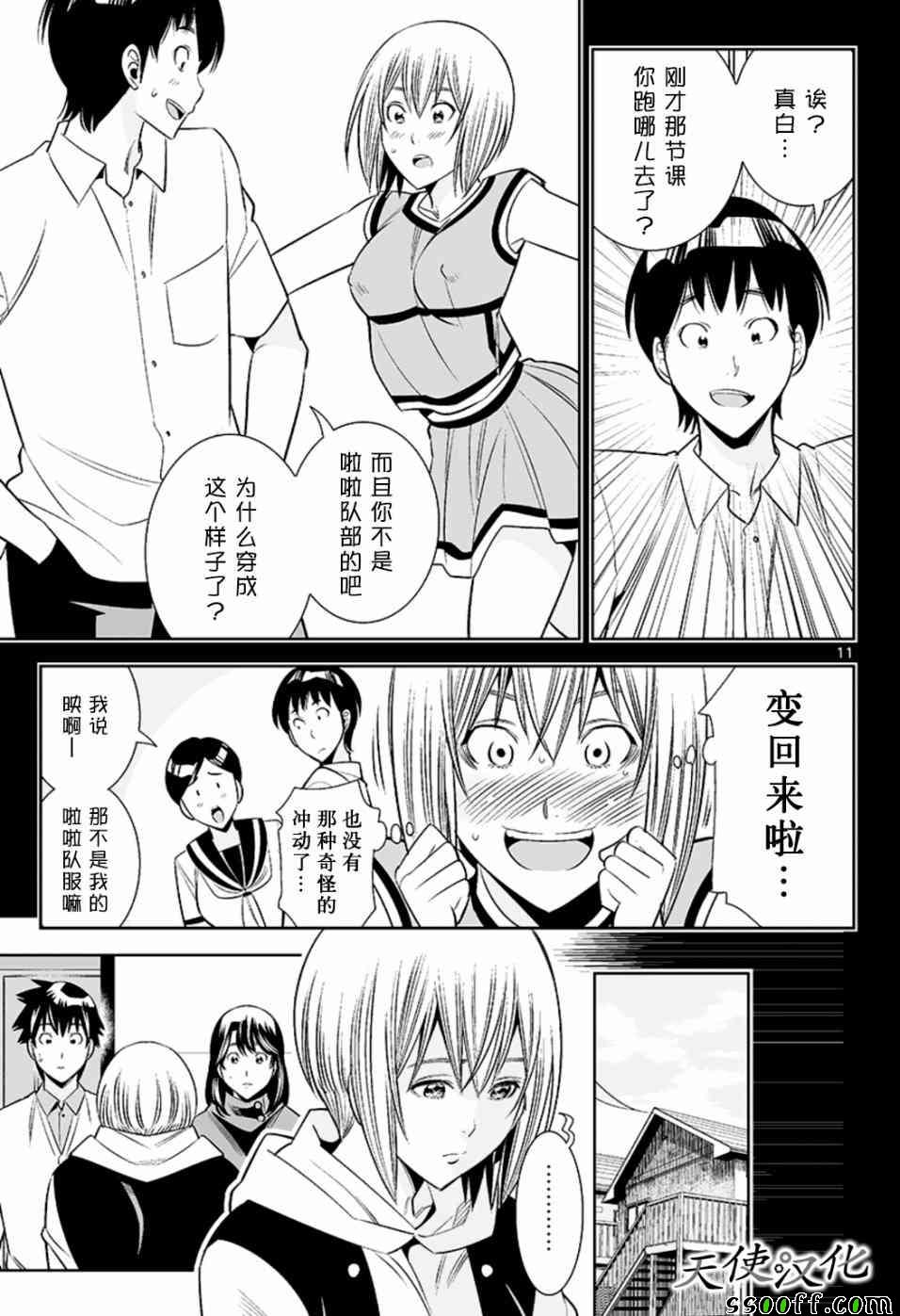 《变身照相机》漫画最新章节第60话免费下拉式在线观看章节第【11】张图片