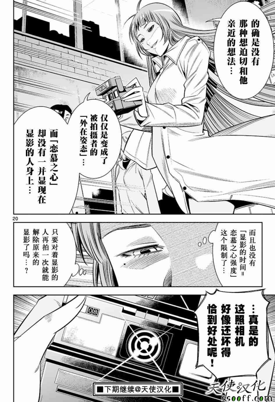 《变身照相机》漫画最新章节第43话免费下拉式在线观看章节第【20】张图片