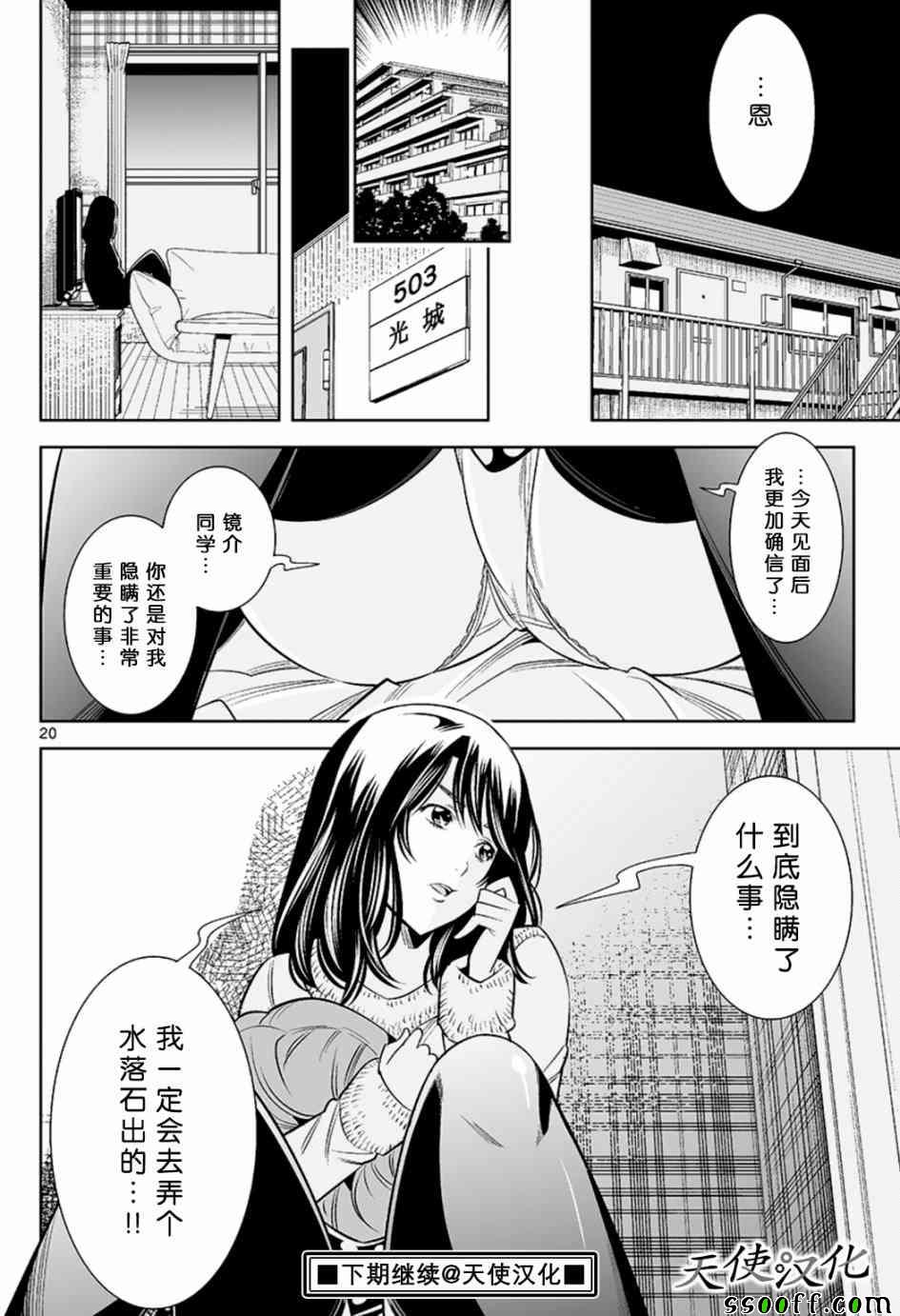 《变身照相机》漫画最新章节第52话免费下拉式在线观看章节第【20】张图片