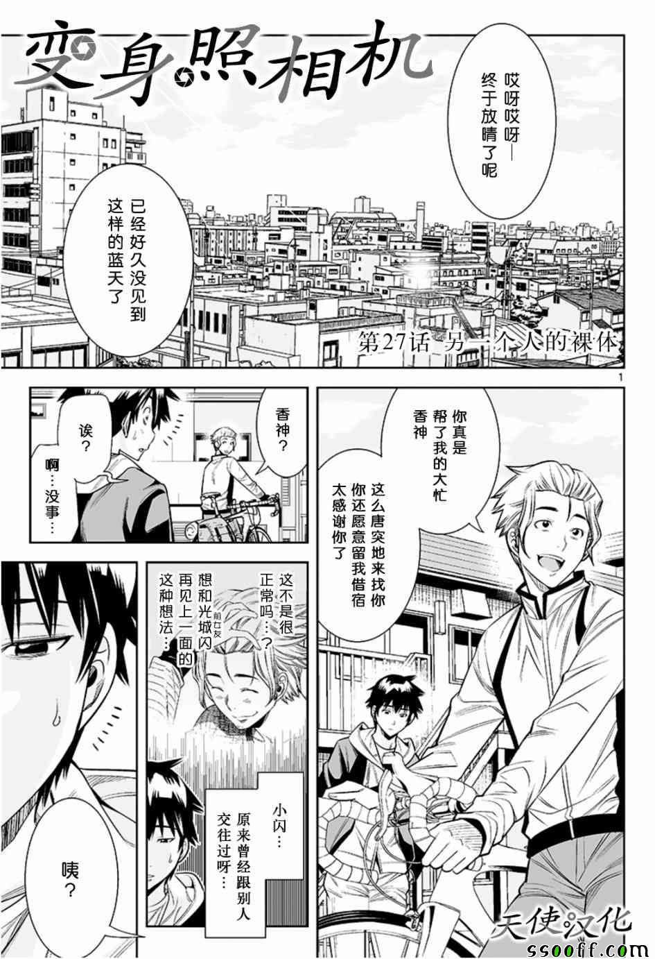 《变身照相机》漫画最新章节第27话免费下拉式在线观看章节第【1】张图片