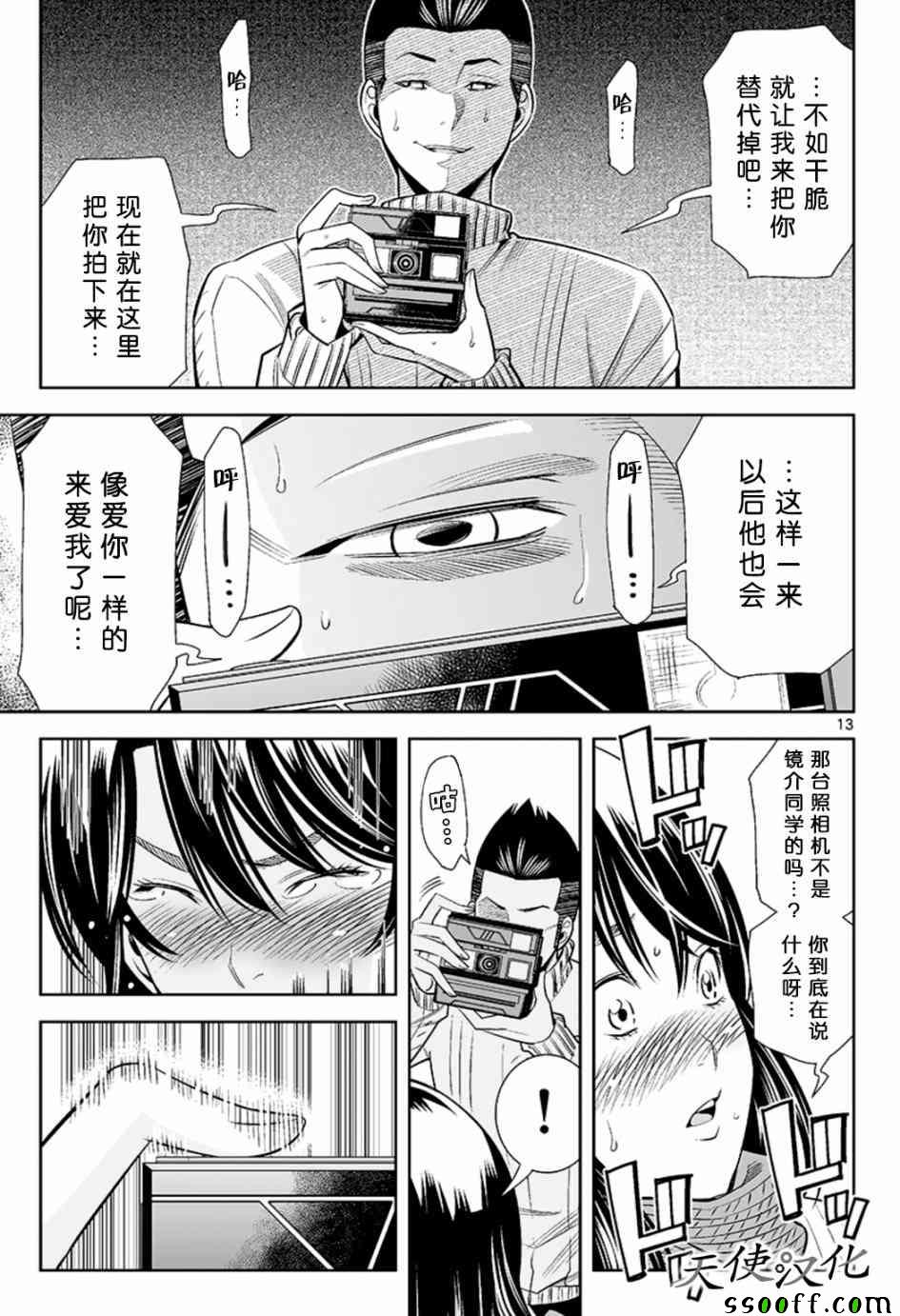 《变身照相机》漫画最新章节第50话免费下拉式在线观看章节第【13】张图片