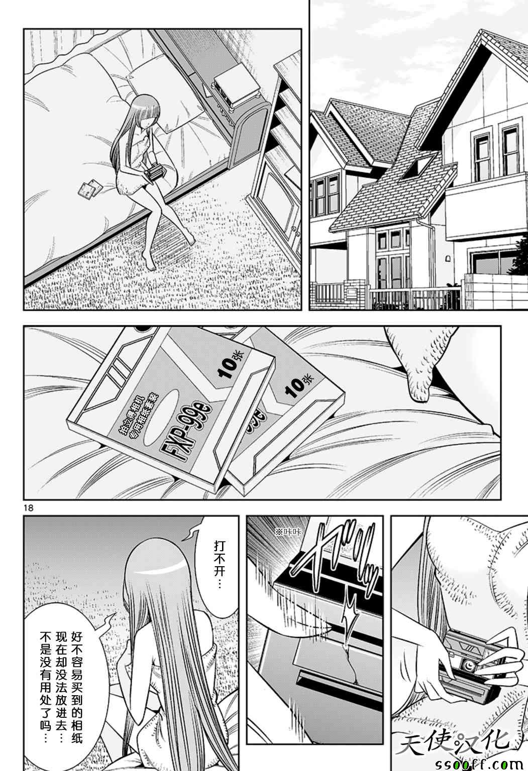 《变身照相机》漫画最新章节第69话免费下拉式在线观看章节第【18】张图片