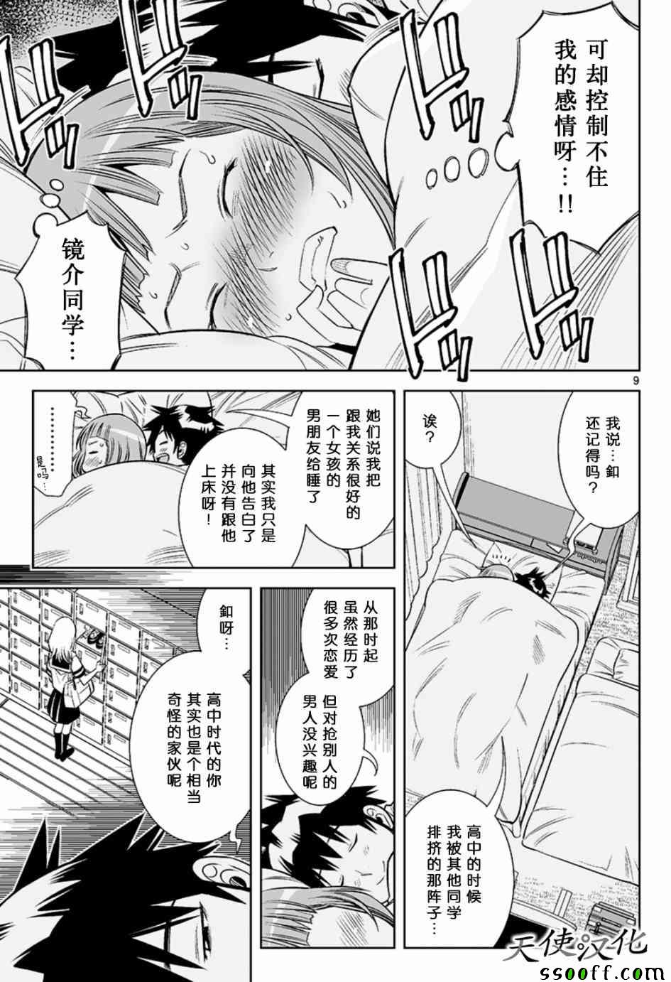 《变身照相机》漫画最新章节第22话免费下拉式在线观看章节第【9】张图片