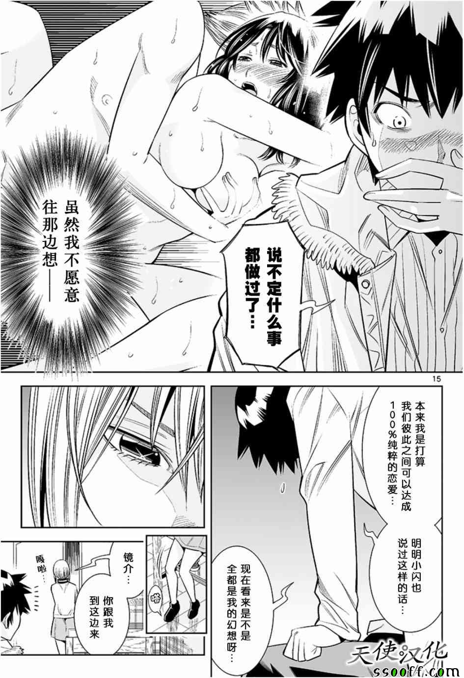 《变身照相机》漫画最新章节第27话免费下拉式在线观看章节第【15】张图片