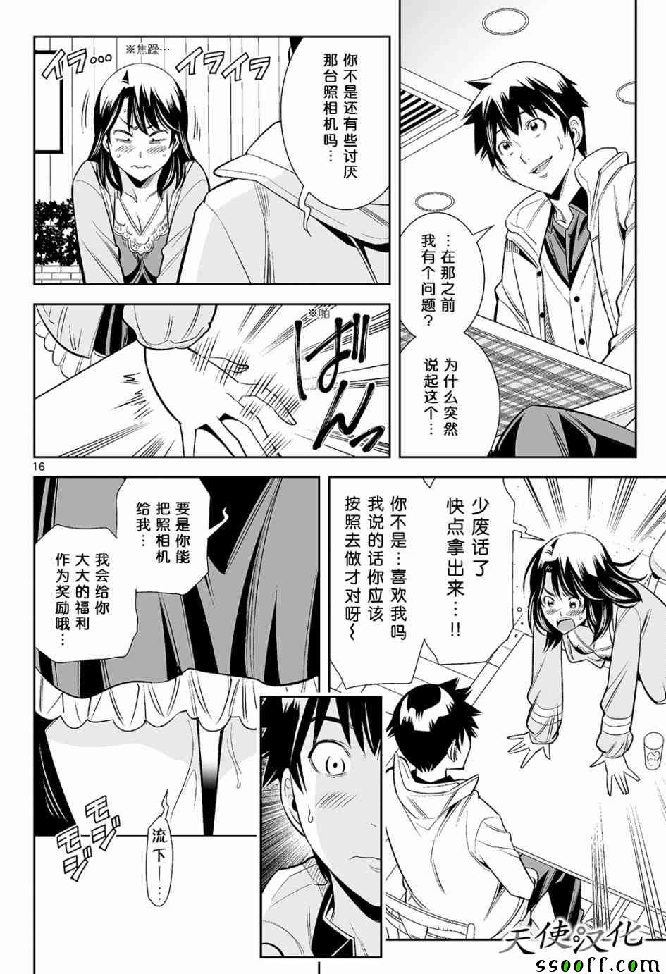 《变身照相机》漫画最新章节第14话免费下拉式在线观看章节第【16】张图片