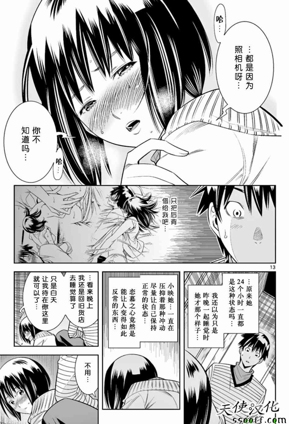 《变身照相机》漫画最新章节第41话免费下拉式在线观看章节第【13】张图片