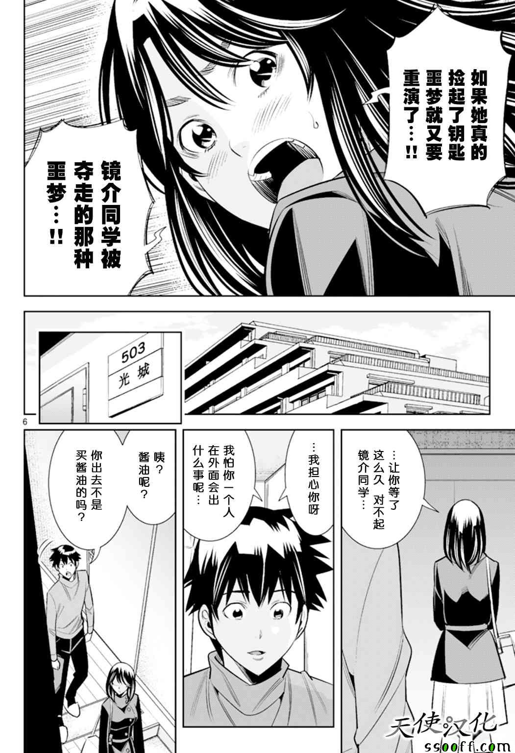 《变身照相机》漫画最新章节第67话免费下拉式在线观看章节第【6】张图片