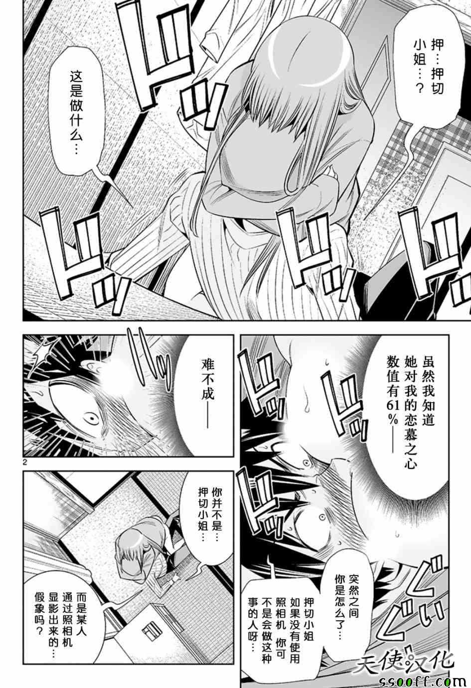 《变身照相机》漫画最新章节第31话免费下拉式在线观看章节第【2】张图片