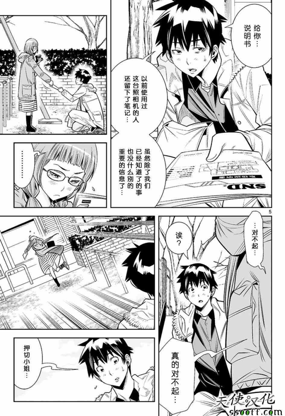 《变身照相机》漫画最新章节第21话免费下拉式在线观看章节第【5】张图片