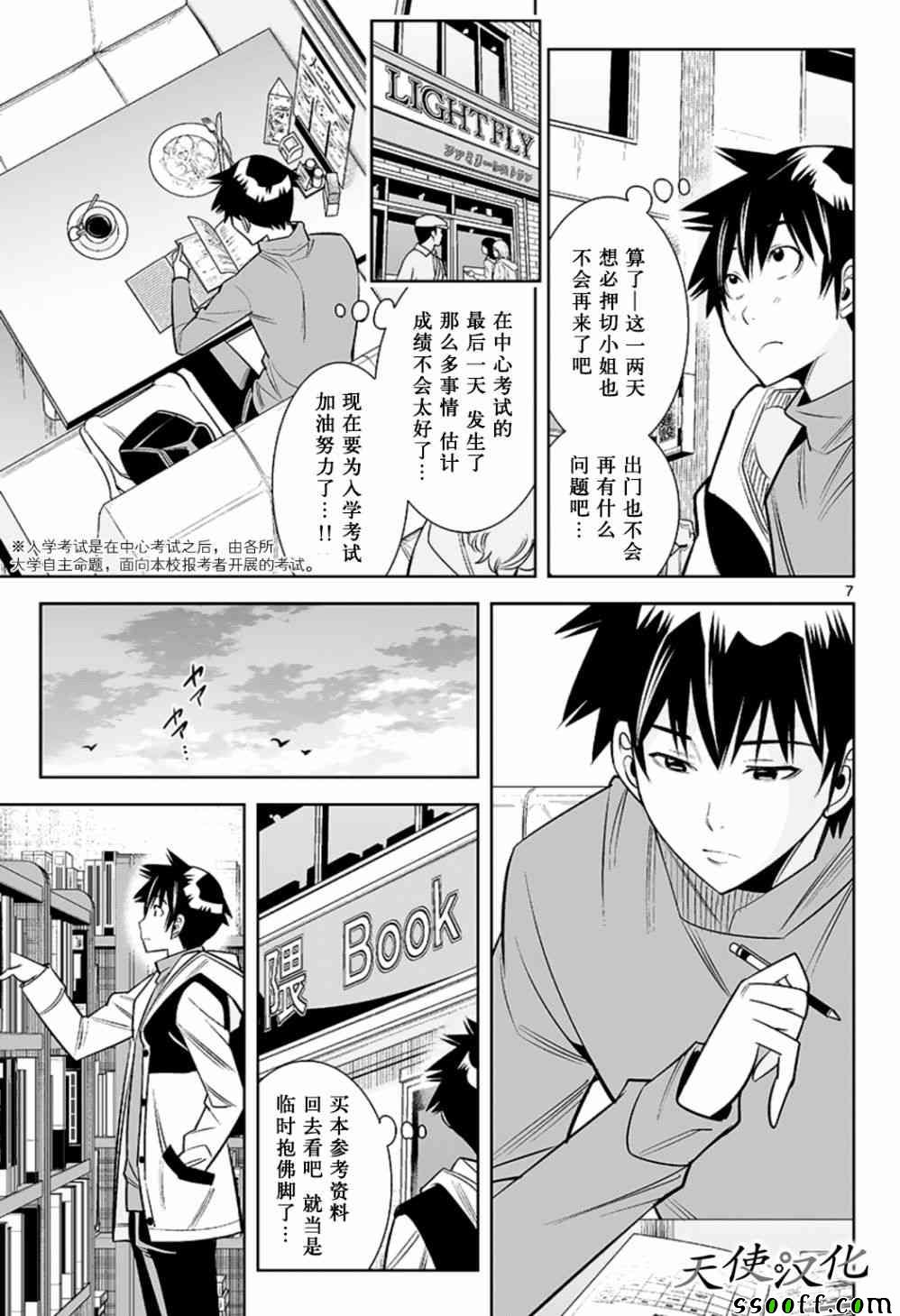 《变身照相机》漫画最新章节第70话免费下拉式在线观看章节第【7】张图片