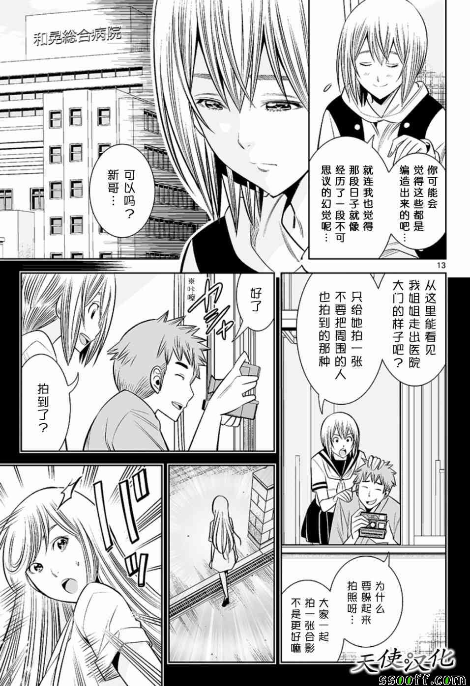 《变身照相机》漫画最新章节第60话免费下拉式在线观看章节第【13】张图片