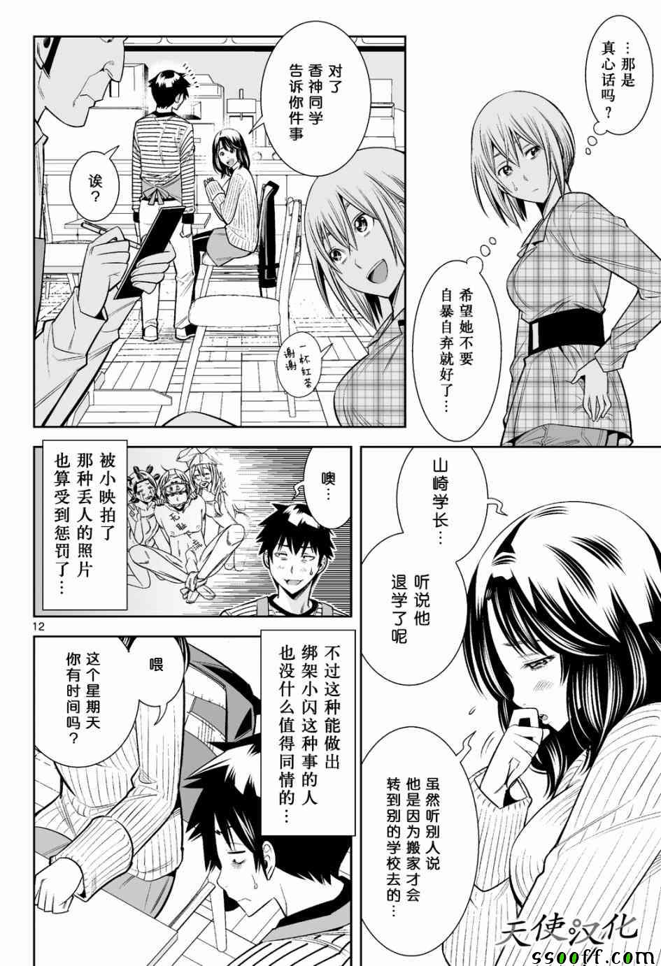 《变身照相机》漫画最新章节第17话免费下拉式在线观看章节第【12】张图片