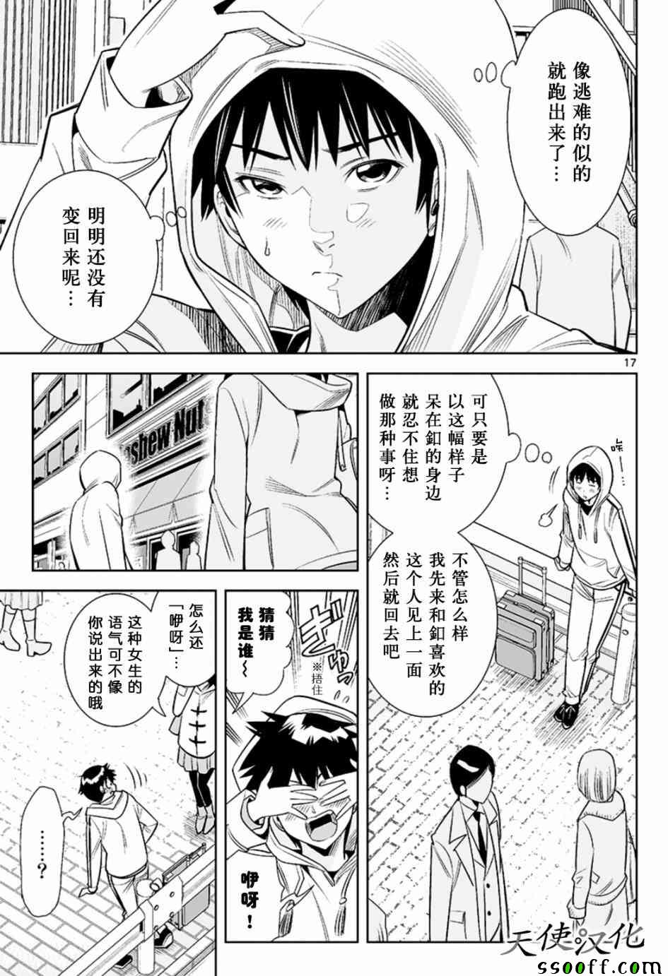 《变身照相机》漫画最新章节第22话免费下拉式在线观看章节第【17】张图片