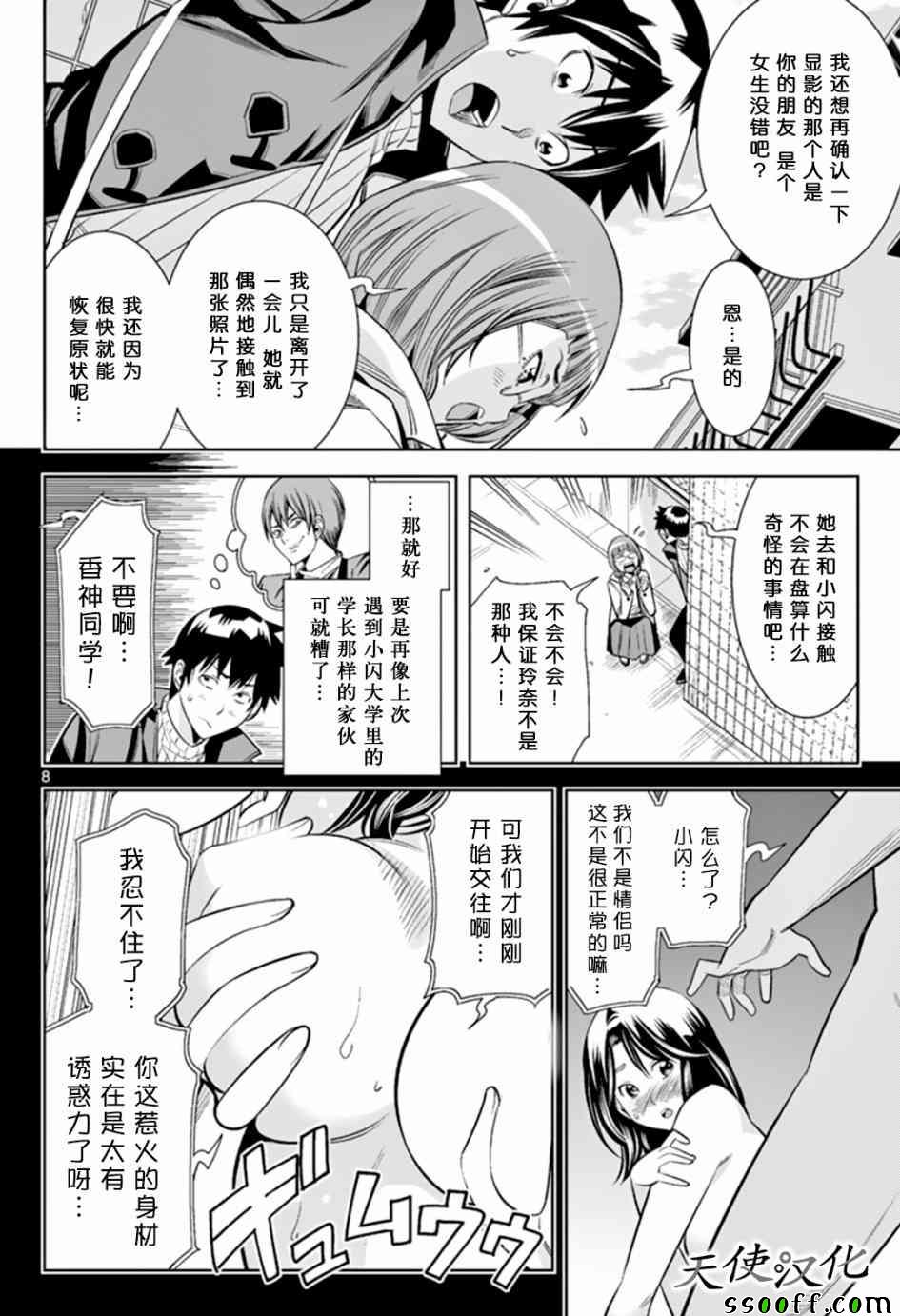 《变身照相机》漫画最新章节第24话免费下拉式在线观看章节第【8】张图片