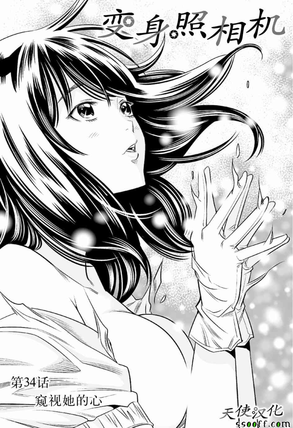 《变身照相机》漫画最新章节第34话免费下拉式在线观看章节第【1】张图片