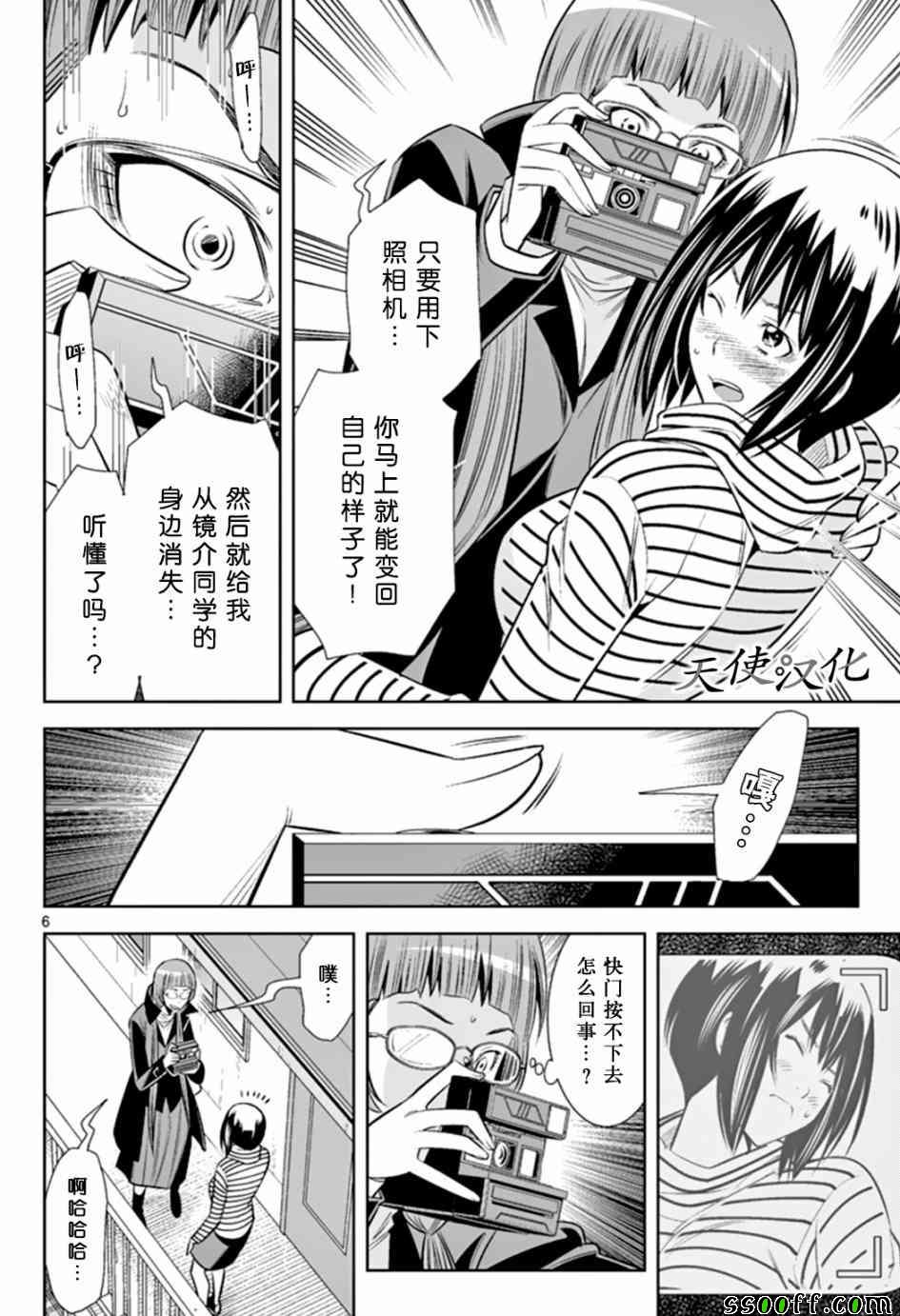 《变身照相机》漫画最新章节第46话免费下拉式在线观看章节第【6】张图片