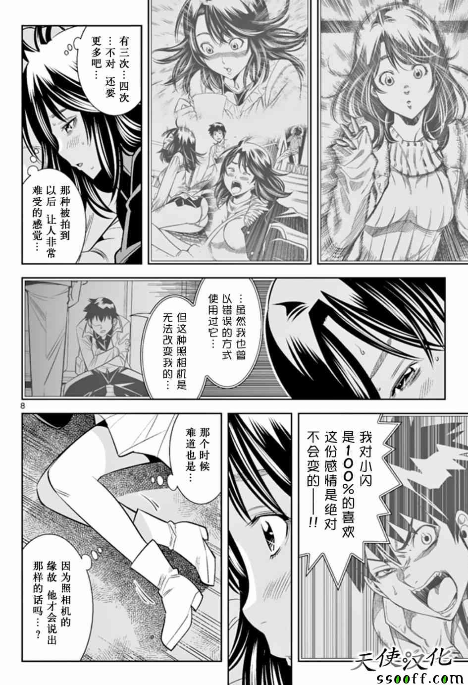 《变身照相机》漫画最新章节第63话免费下拉式在线观看章节第【8】张图片