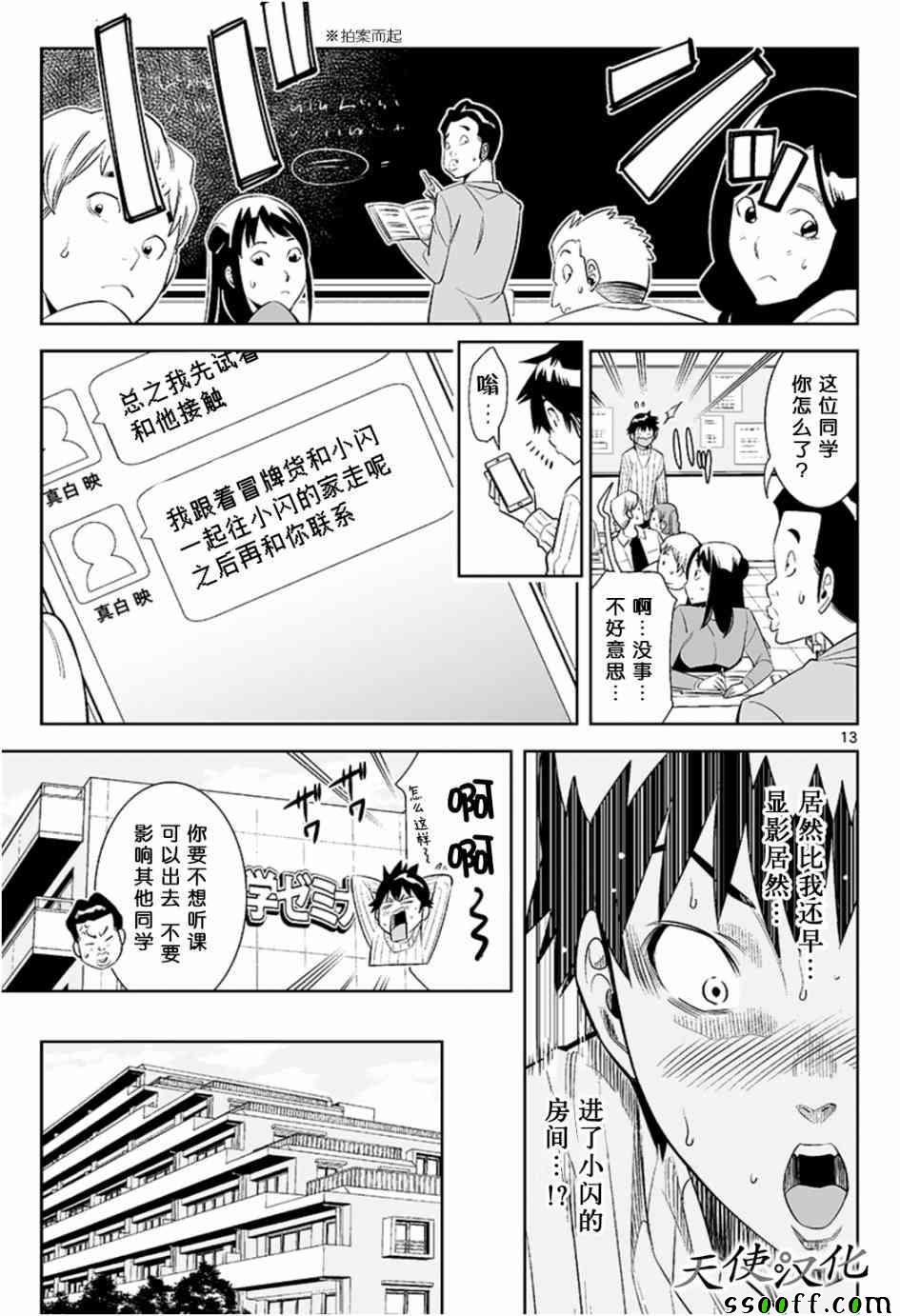 《变身照相机》漫画最新章节第23话免费下拉式在线观看章节第【13】张图片