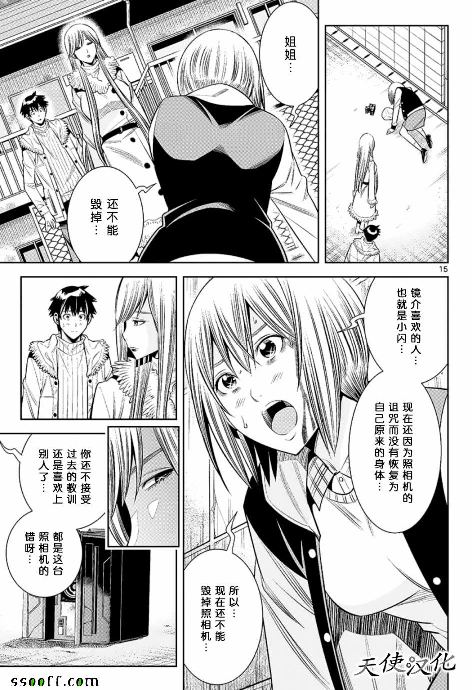 《变身照相机》漫画最新章节第78话免费下拉式在线观看章节第【15】张图片