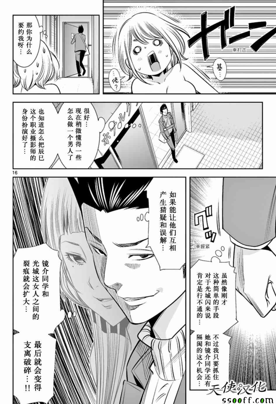 《变身照相机》漫画最新章节第48话免费下拉式在线观看章节第【16】张图片