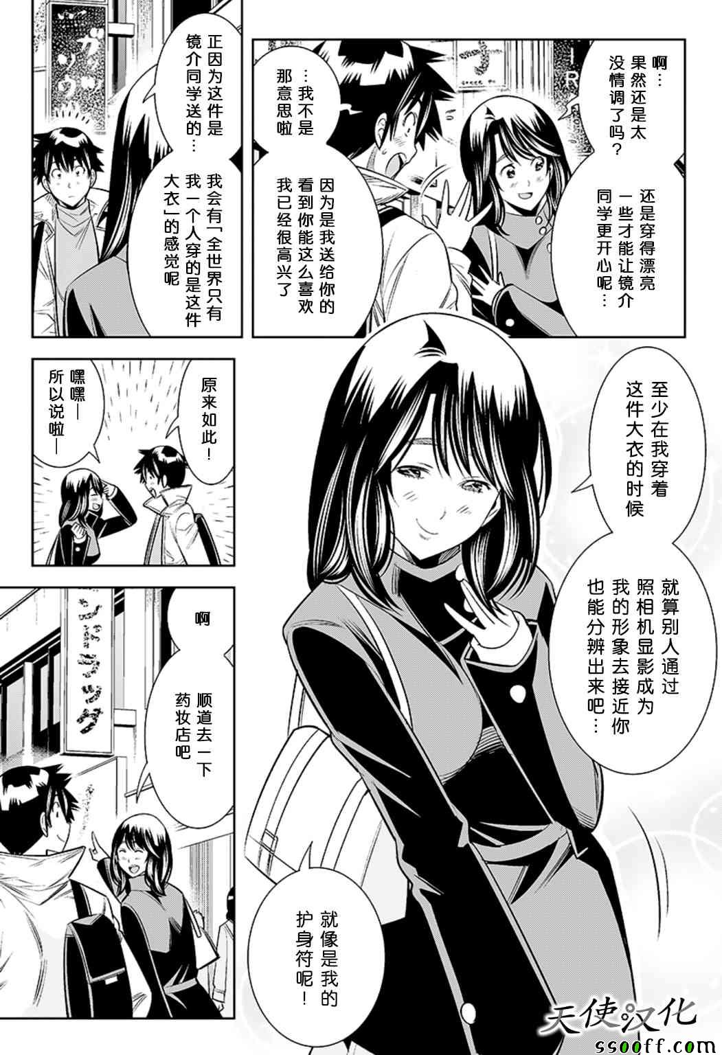 《变身照相机》漫画最新章节第66话免费下拉式在线观看章节第【5】张图片