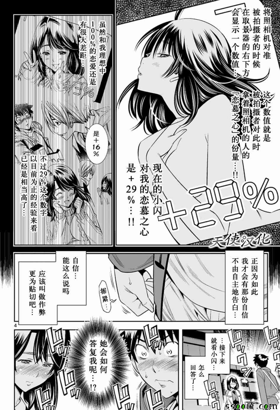 《变身照相机》漫画最新章节第19话免费下拉式在线观看章节第【4】张图片