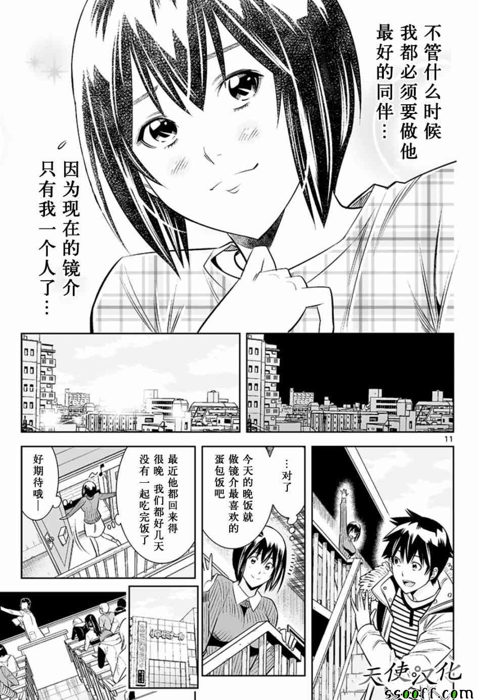 《变身照相机》漫画最新章节第51话免费下拉式在线观看章节第【11】张图片