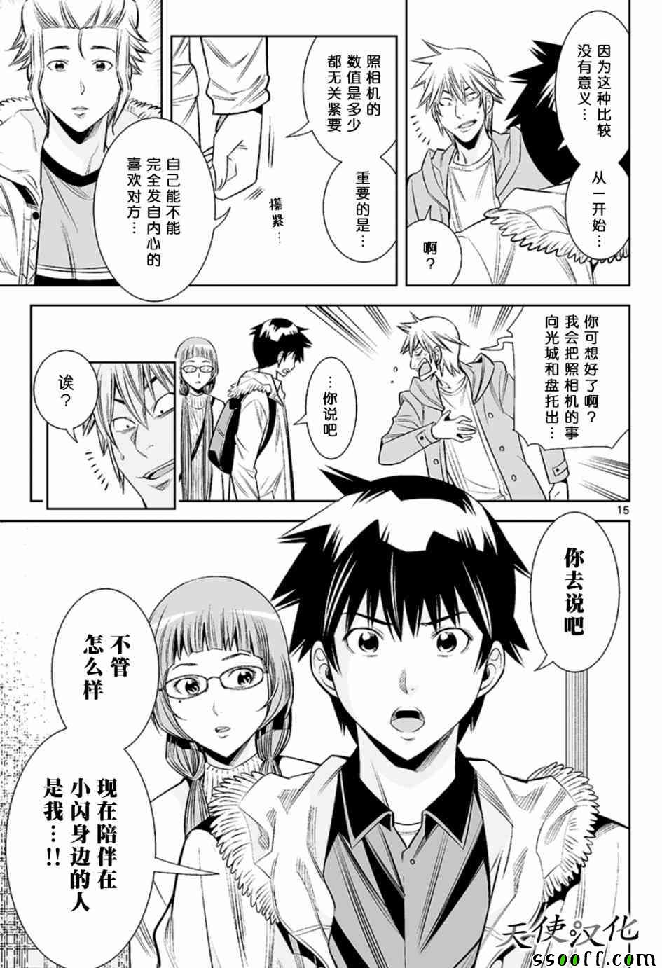 《变身照相机》漫画最新章节第34话免费下拉式在线观看章节第【15】张图片