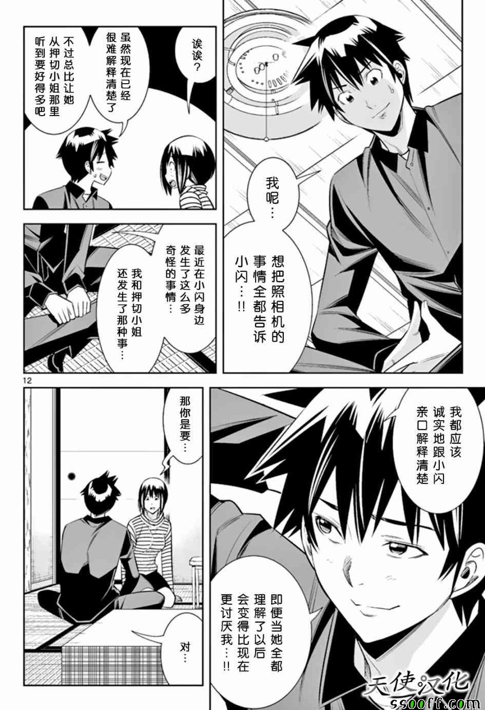 《变身照相机》漫画最新章节第46话免费下拉式在线观看章节第【12】张图片