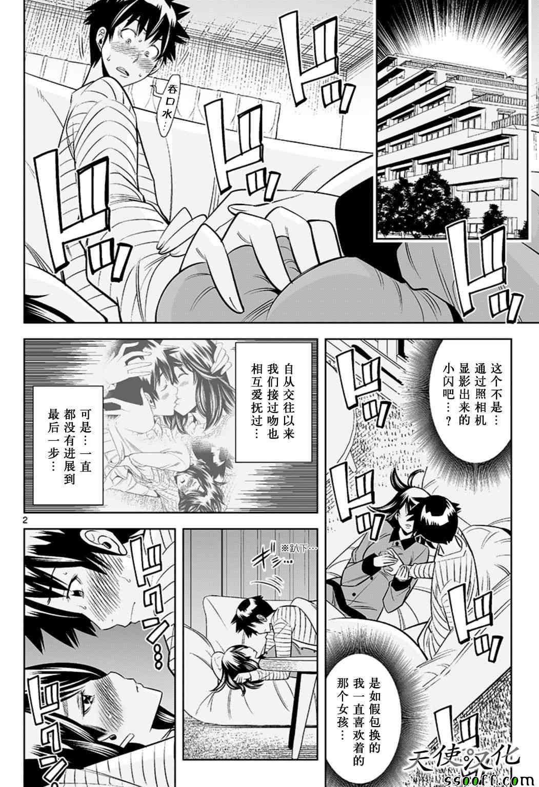 《变身照相机》漫画最新章节第65话免费下拉式在线观看章节第【2】张图片