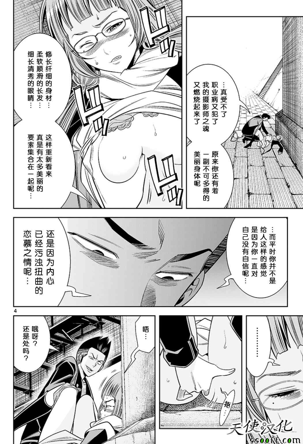 《变身照相机》漫画最新章节第69话免费下拉式在线观看章节第【4】张图片