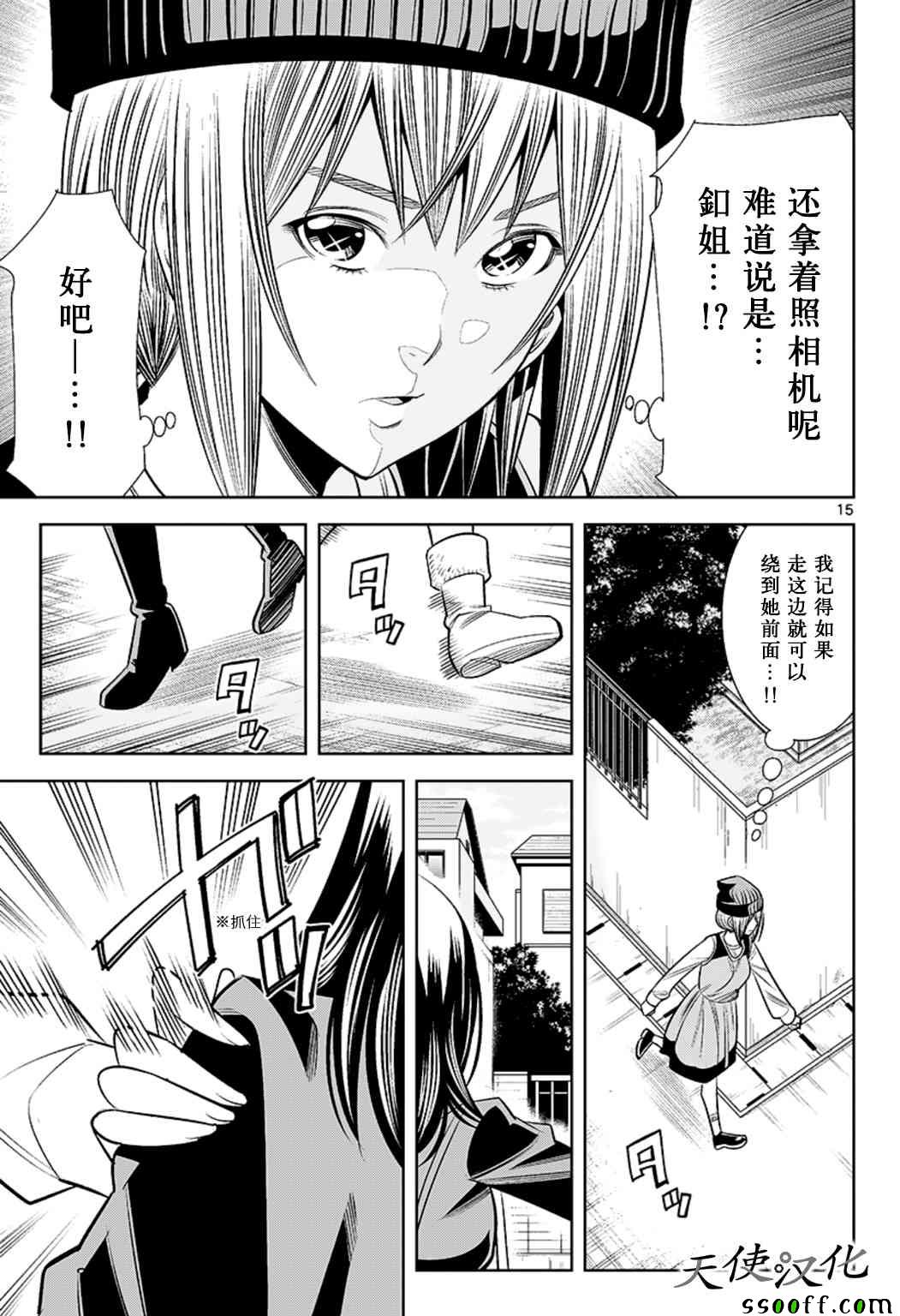 《变身照相机》漫画最新章节第66话免费下拉式在线观看章节第【15】张图片