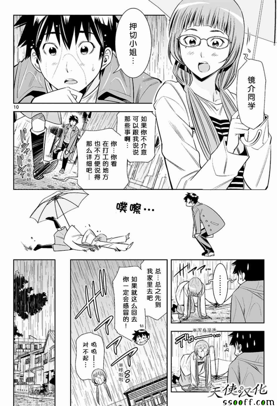 《变身照相机》漫画最新章节第30话免费下拉式在线观看章节第【10】张图片