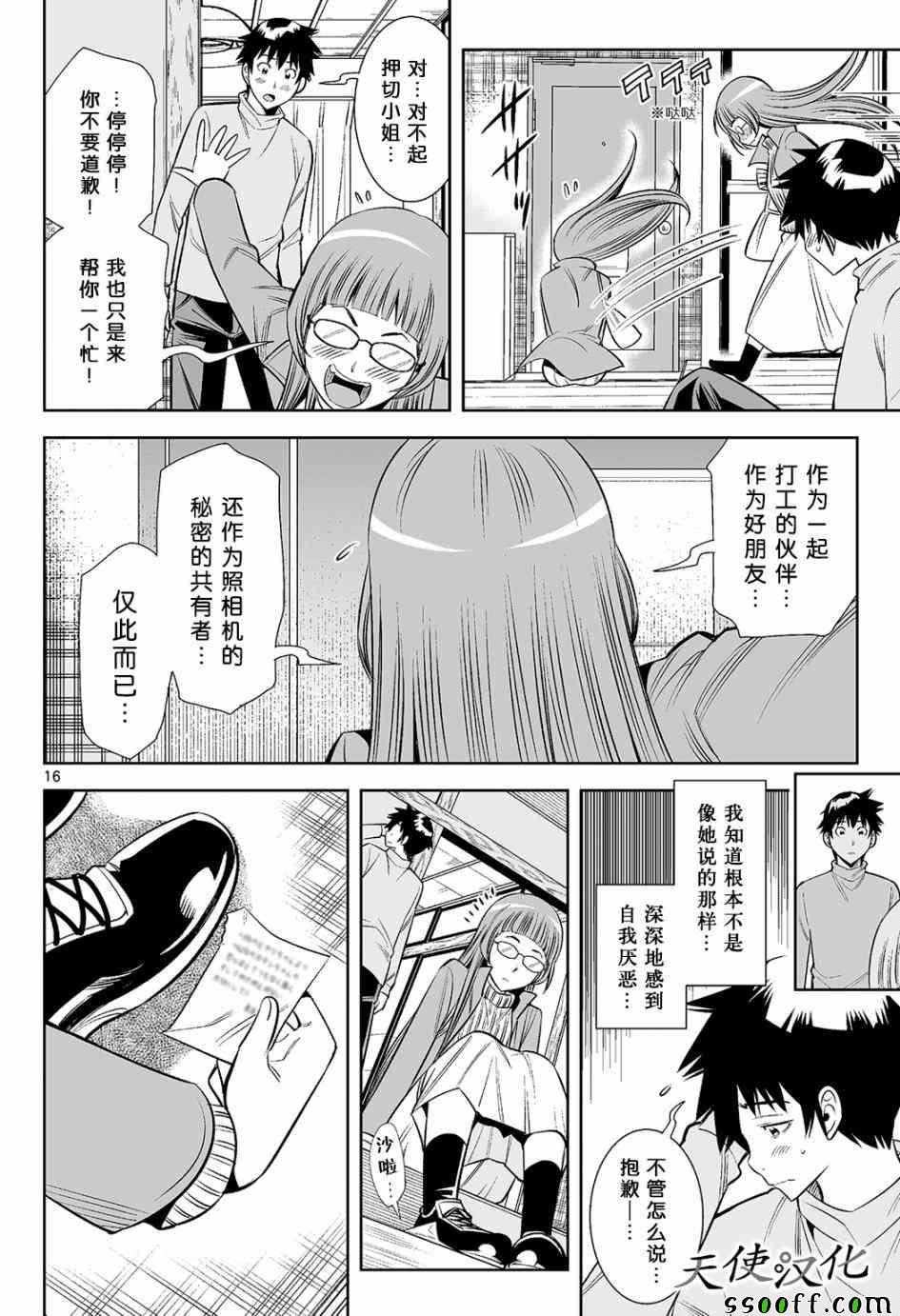 《变身照相机》漫画最新章节第11话免费下拉式在线观看章节第【16】张图片