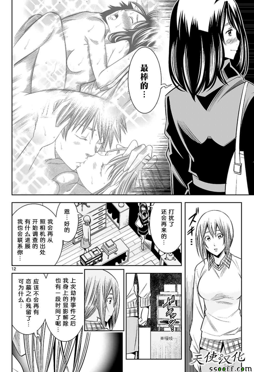 《变身照相机》漫画最新章节第73话免费下拉式在线观看章节第【12】张图片