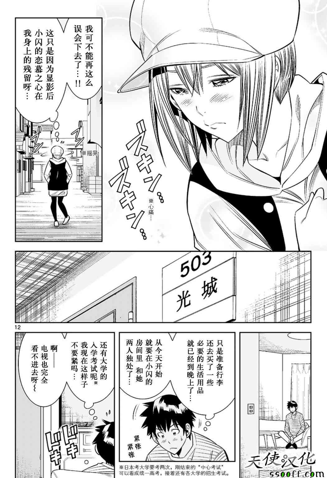 《变身照相机》漫画最新章节第64话免费下拉式在线观看章节第【12】张图片