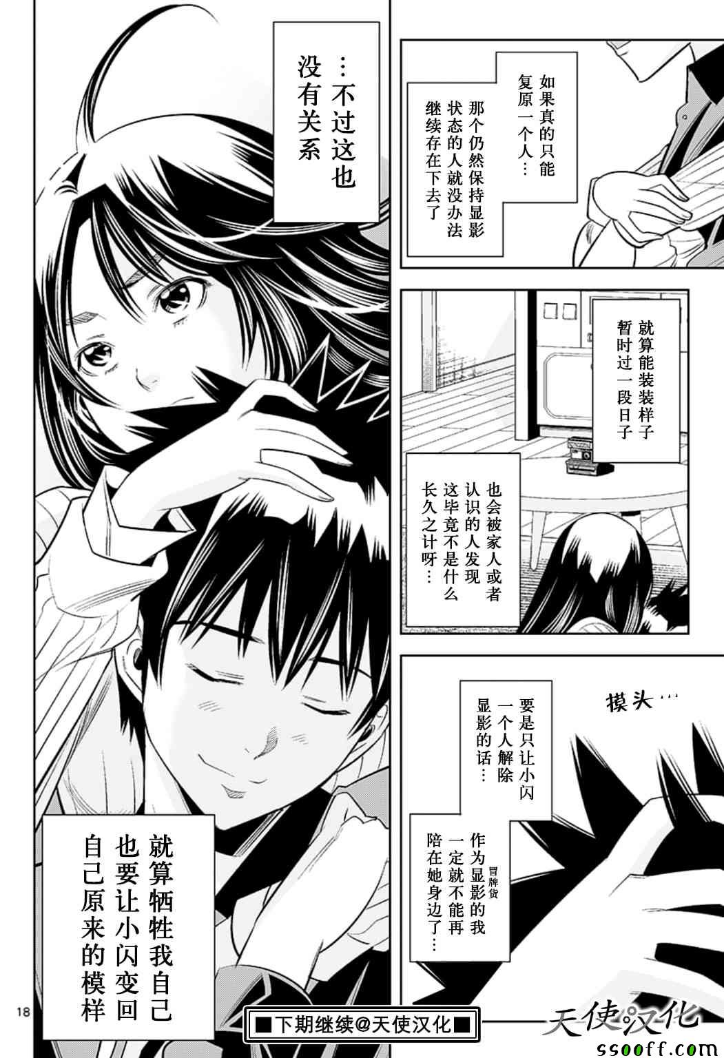 《变身照相机》漫画最新章节第73话免费下拉式在线观看章节第【18】张图片