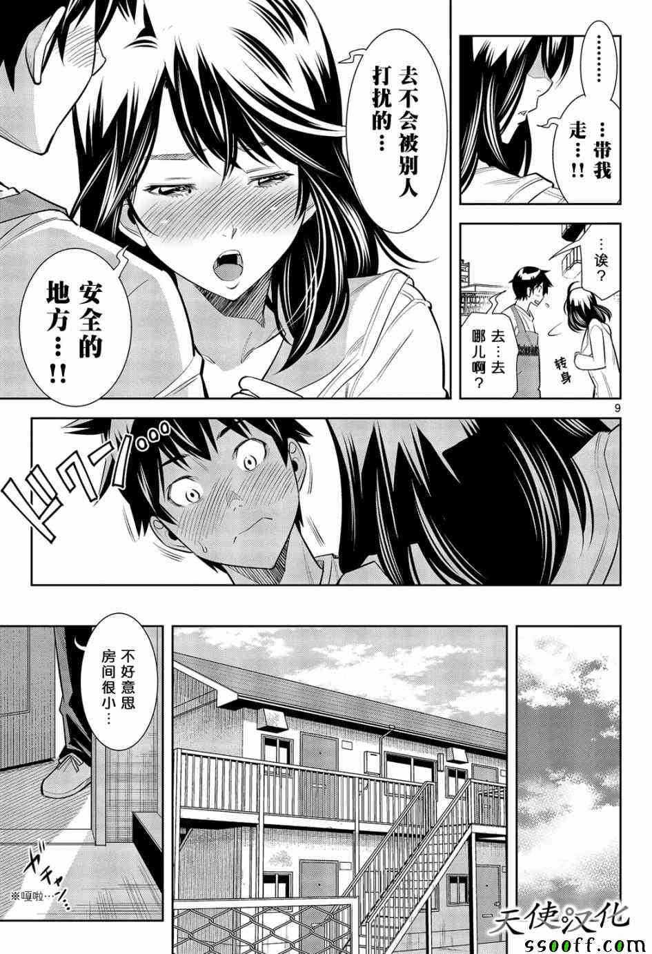 《变身照相机》漫画最新章节第2话免费下拉式在线观看章节第【9】张图片