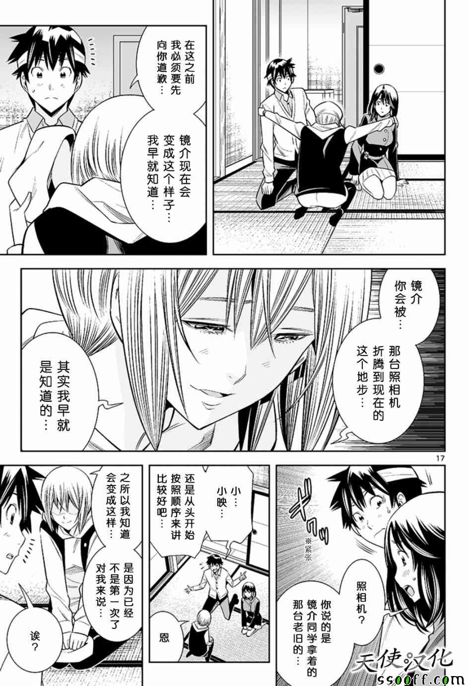 《变身照相机》漫画最新章节第58话免费下拉式在线观看章节第【17】张图片