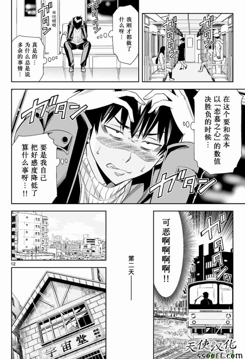 《变身照相机》漫画最新章节第33话免费下拉式在线观看章节第【12】张图片