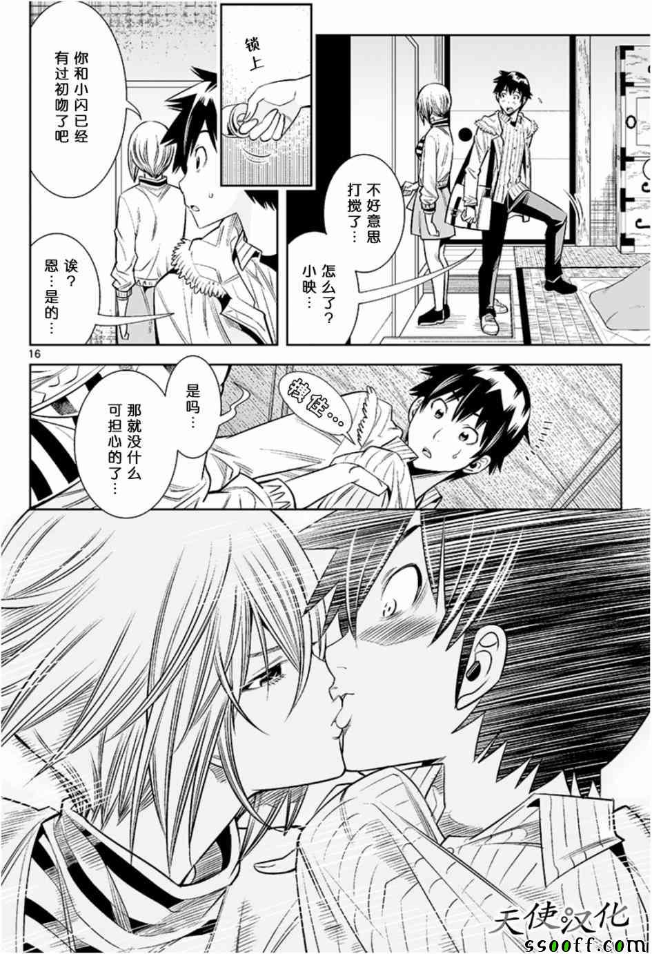 《变身照相机》漫画最新章节第27话免费下拉式在线观看章节第【16】张图片