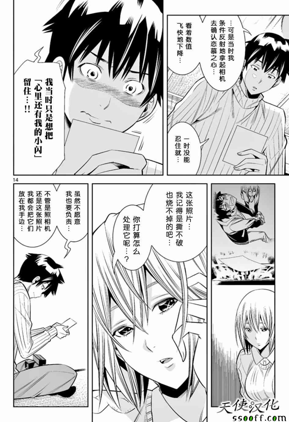 《变身照相机》漫画最新章节第38话免费下拉式在线观看章节第【14】张图片